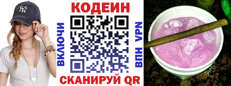 Кодеиновый сироп Lean напиток Lean (лин)  Георгиевск 